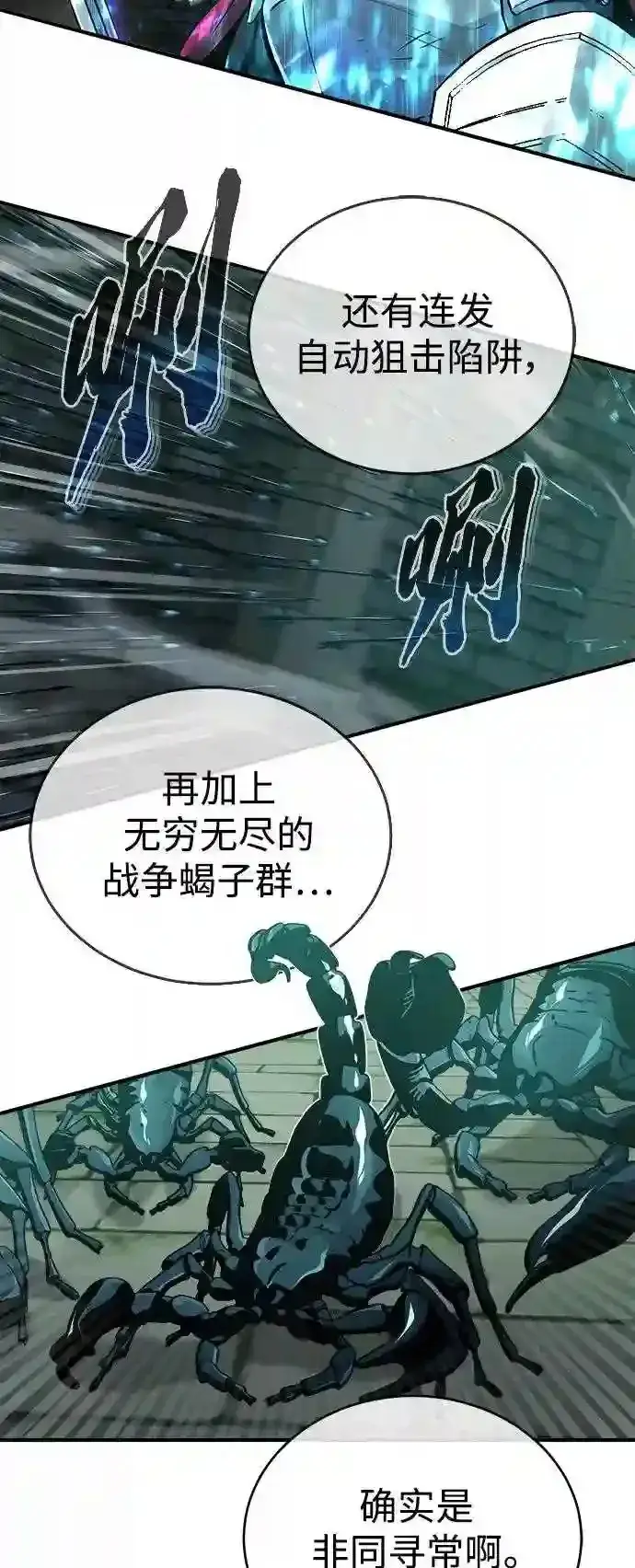 漫画《66666年后复活的黑魔法师》第46话 古代遗迹第48张图