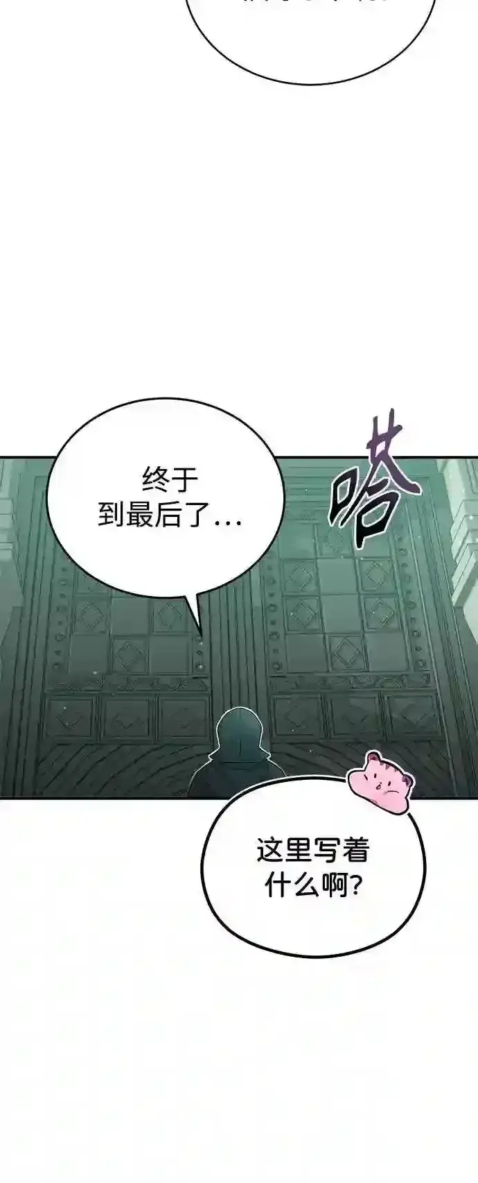 漫画《66666年后复活的黑魔法师》第46话 古代遗迹第49张图
