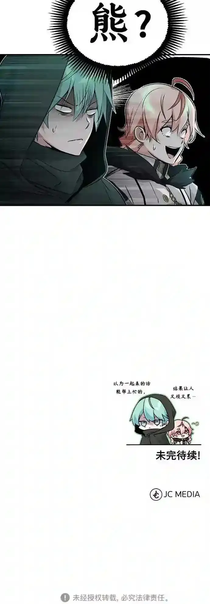 漫画《66666年后复活的黑魔法师》第46话 古代遗迹第53张图