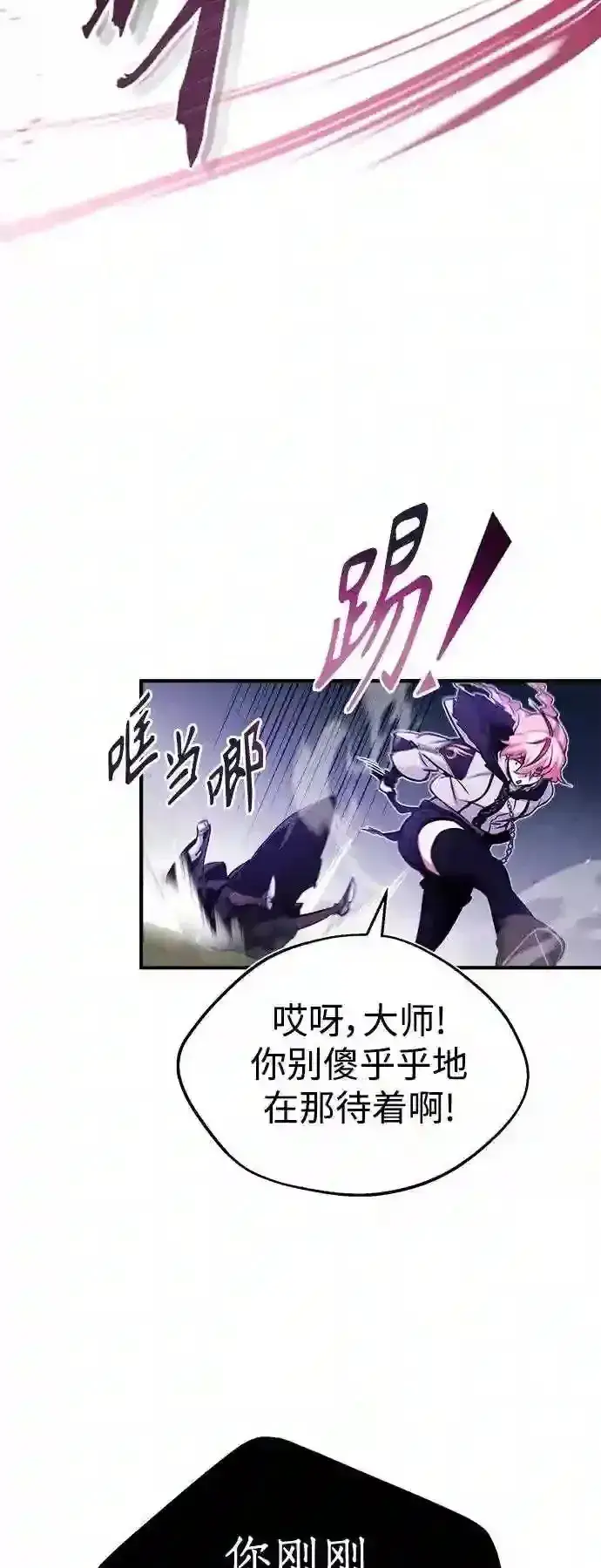 漫画《66666年后复活的黑魔法师》第46话 古代遗迹第6张图