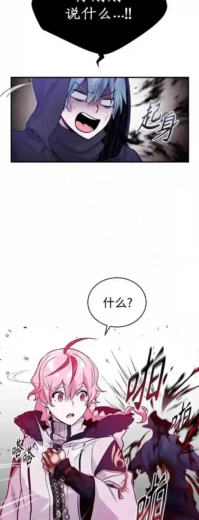 漫画《66666年后复活的黑魔法师》第46话 古代遗迹第7张图
