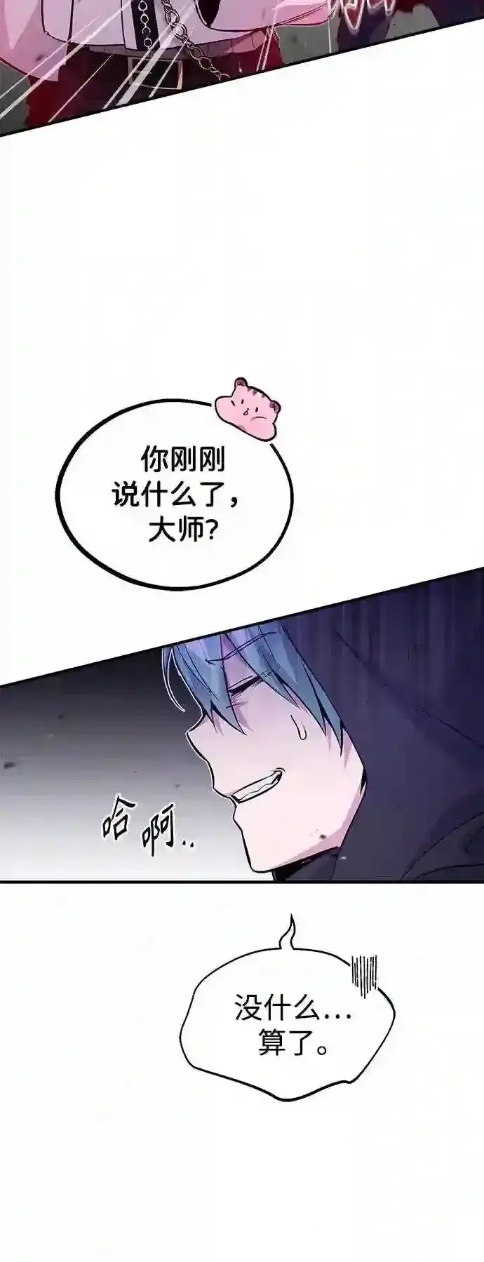 漫画《66666年后复活的黑魔法师》第46话 古代遗迹第8张图