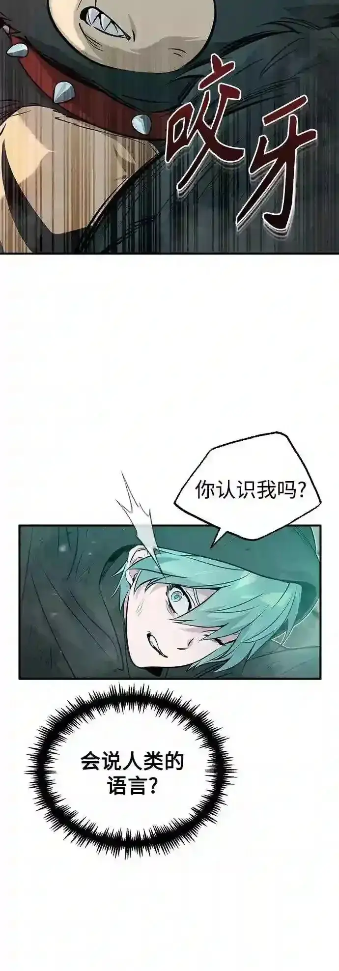 漫画《66666年后复活的黑魔法师》第47话 魔族之蛋第10张图