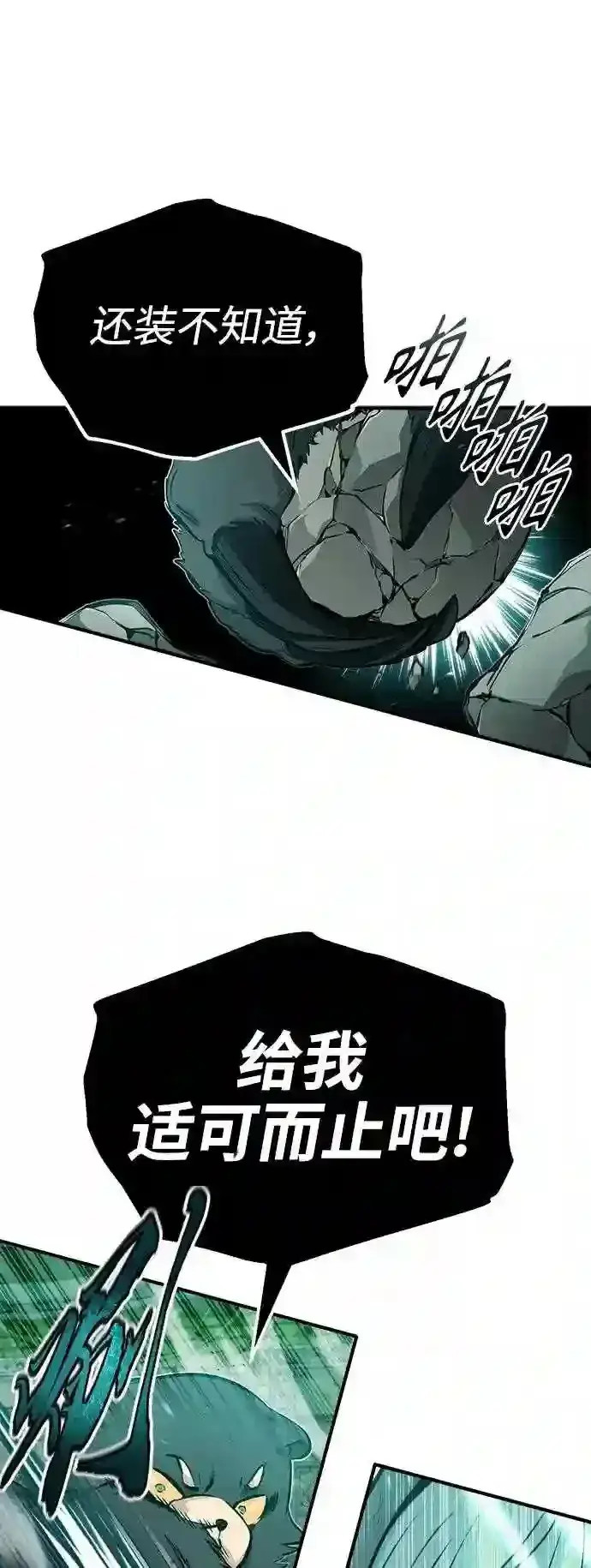 漫画《66666年后复活的黑魔法师》第47话 魔族之蛋第11张图