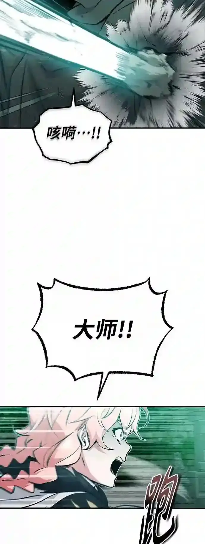 漫画《66666年后复活的黑魔法师》第47话 魔族之蛋第14张图