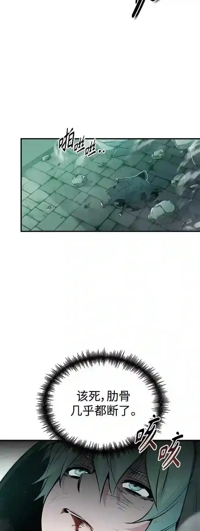 漫画《66666年后复活的黑魔法师》第47话 魔族之蛋第15张图