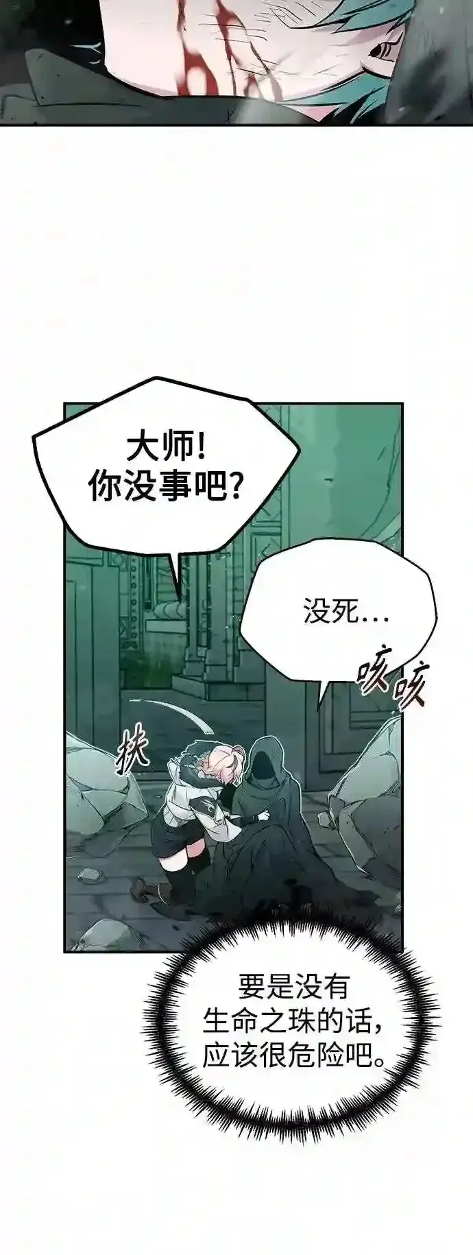 漫画《66666年后复活的黑魔法师》第47话 魔族之蛋第16张图