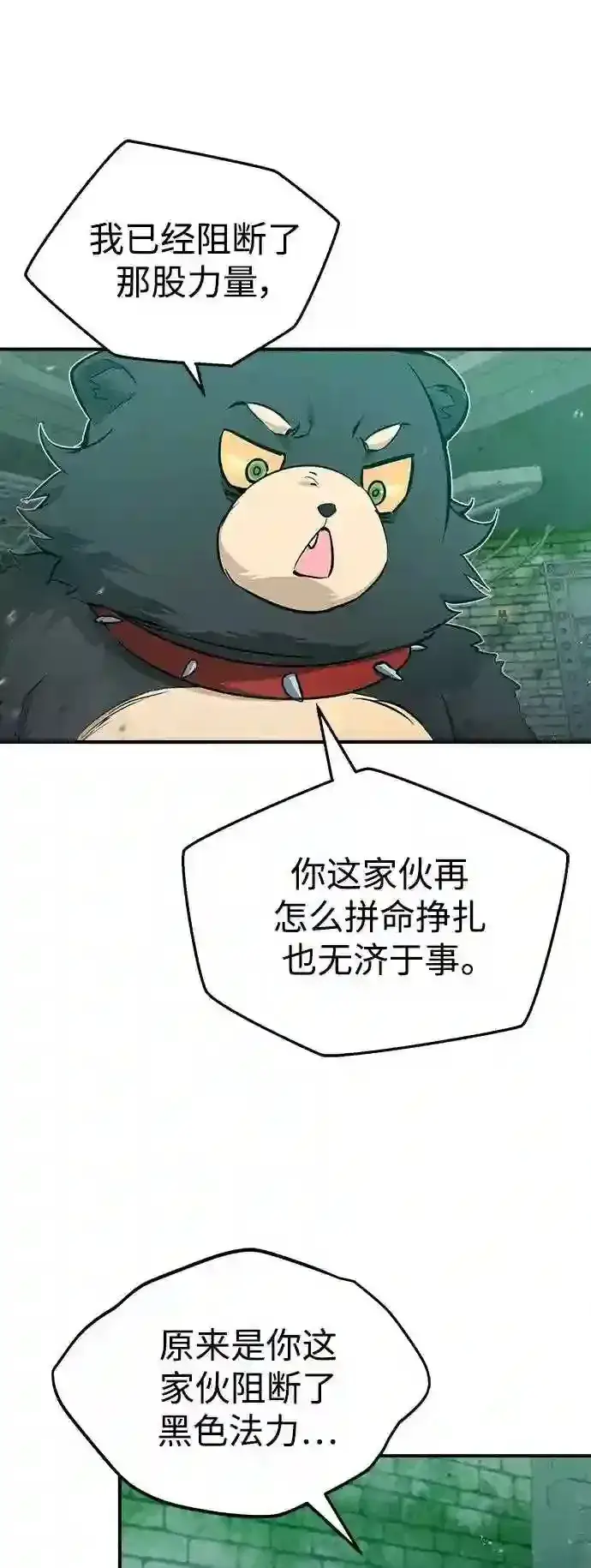 漫画《66666年后复活的黑魔法师》第47话 魔族之蛋第17张图