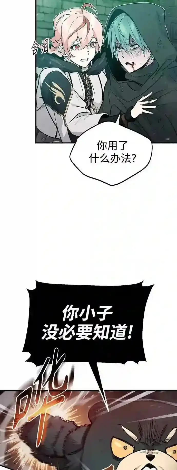 漫画《66666年后复活的黑魔法师》第47话 魔族之蛋第18张图