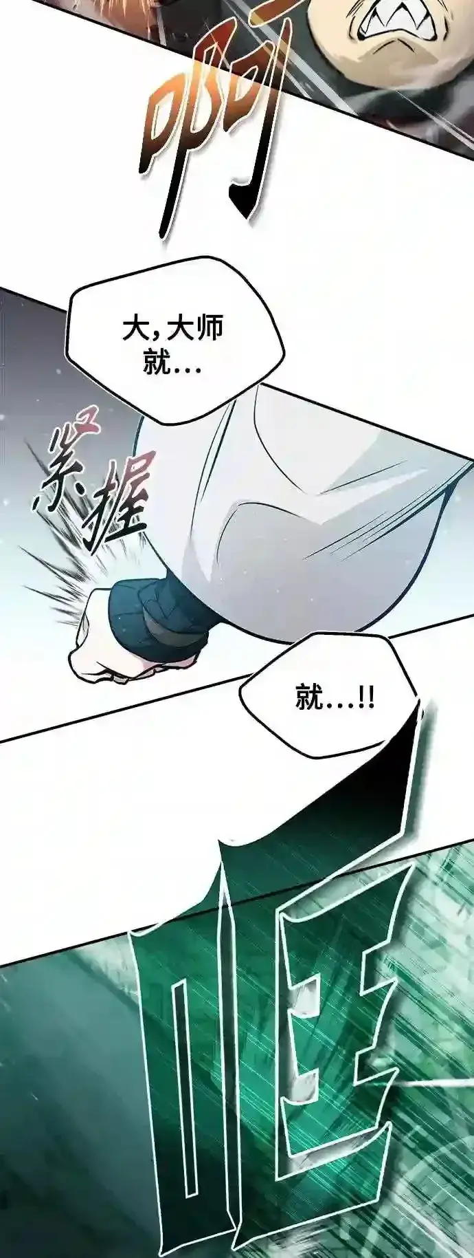 漫画《66666年后复活的黑魔法师》第47话 魔族之蛋第19张图