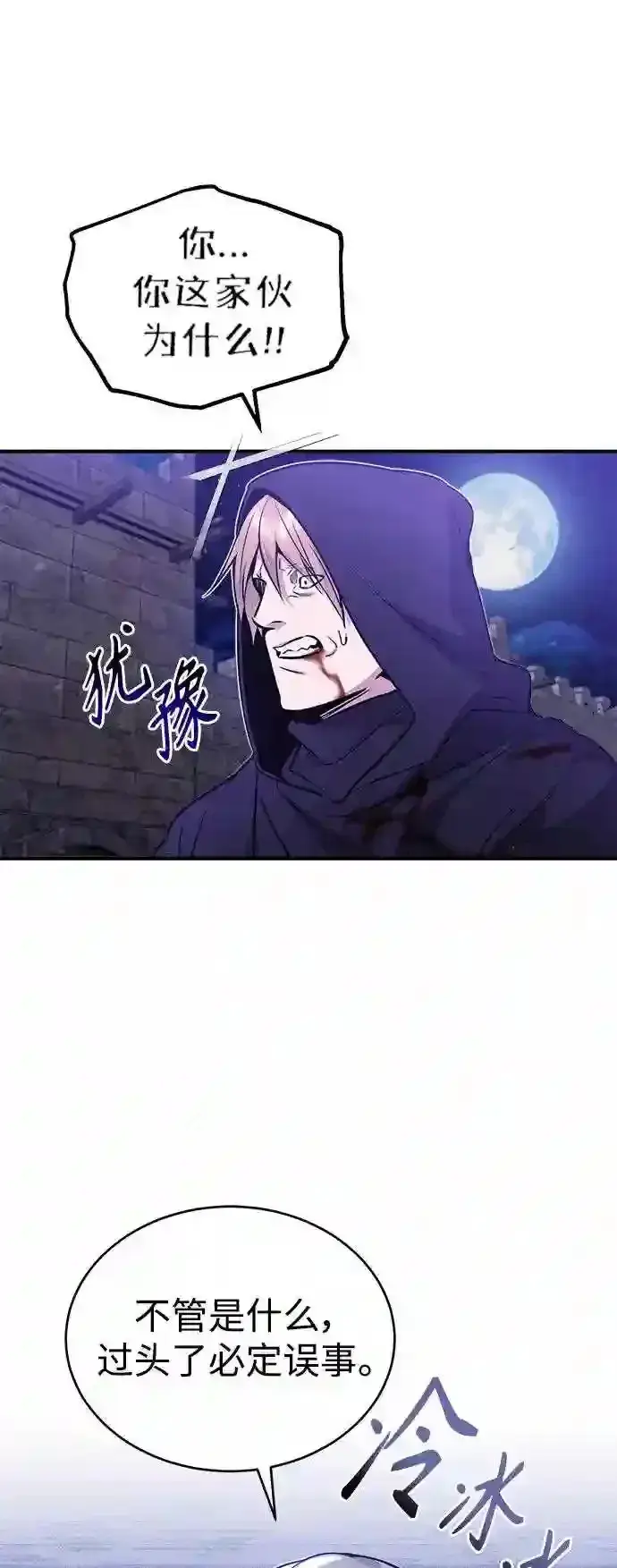 漫画《66666年后复活的黑魔法师》第47话 魔族之蛋第22张图