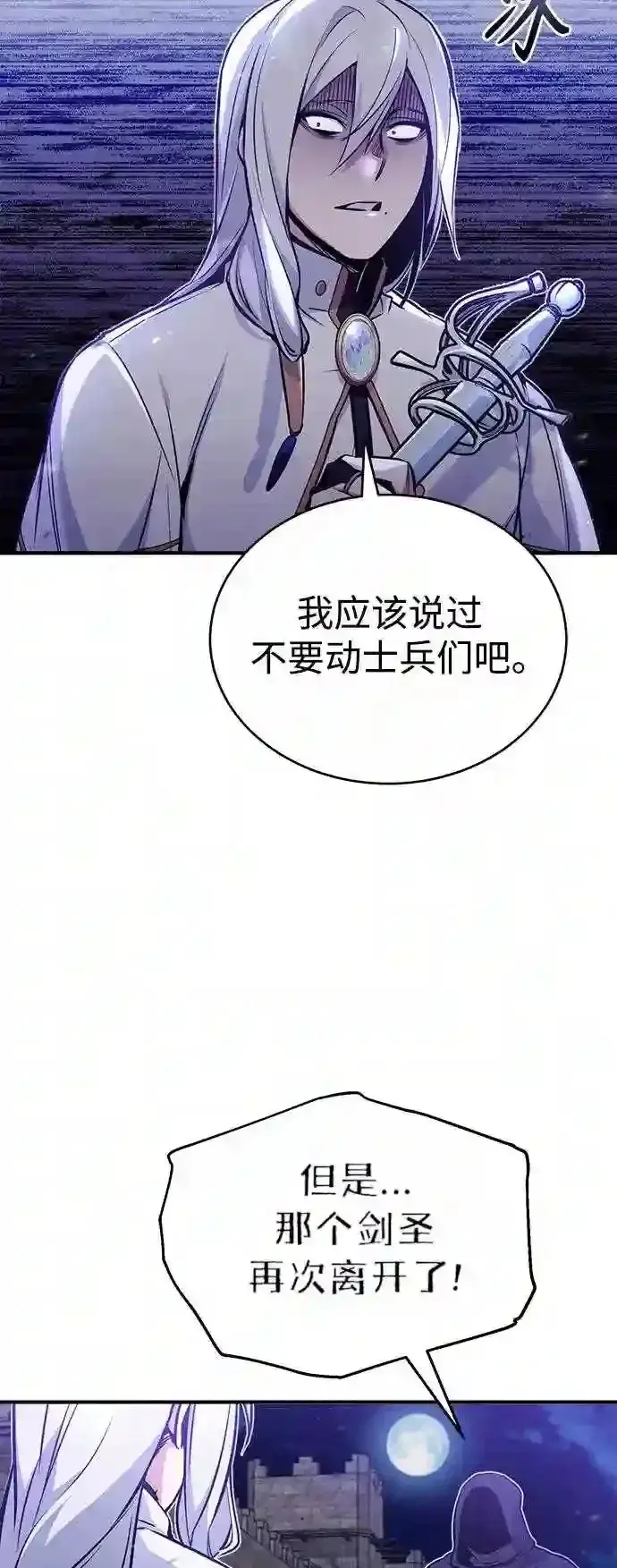 漫画《66666年后复活的黑魔法师》第47话 魔族之蛋第23张图