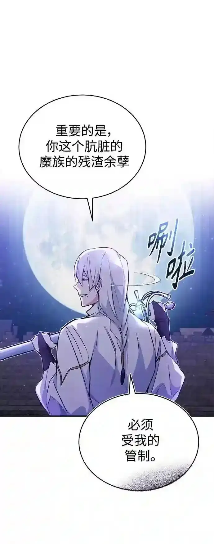 漫画《66666年后复活的黑魔法师》第47话 魔族之蛋第26张图