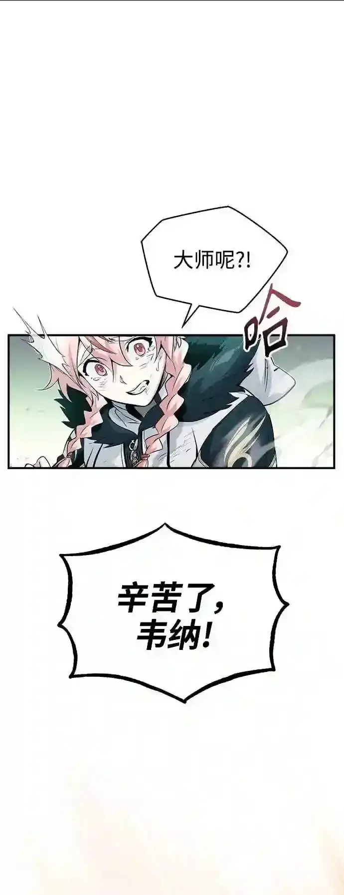 漫画《66666年后复活的黑魔法师》第47话 魔族之蛋第29张图