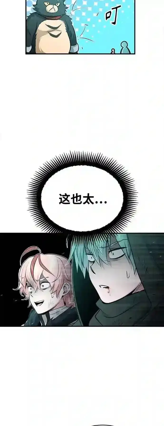 漫画《66666年后复活的黑魔法师》第47话 魔族之蛋第32张图