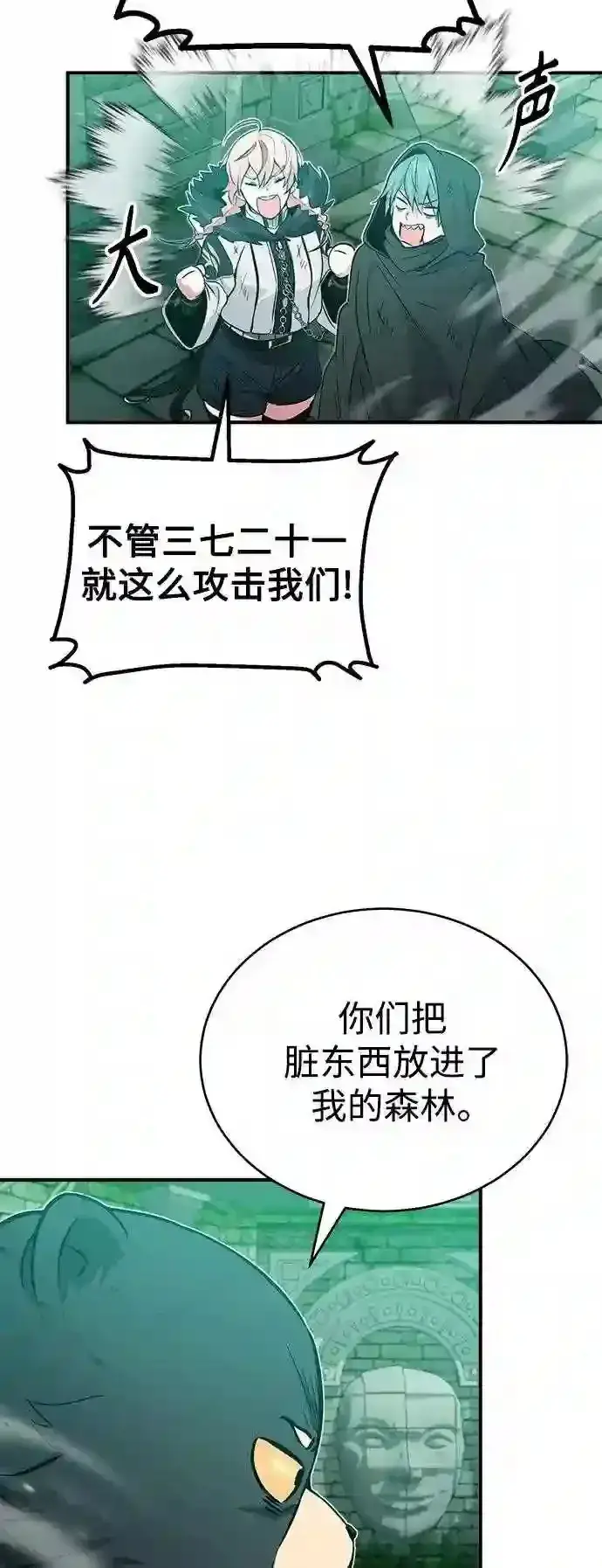 漫画《66666年后复活的黑魔法师》第47话 魔族之蛋第34张图