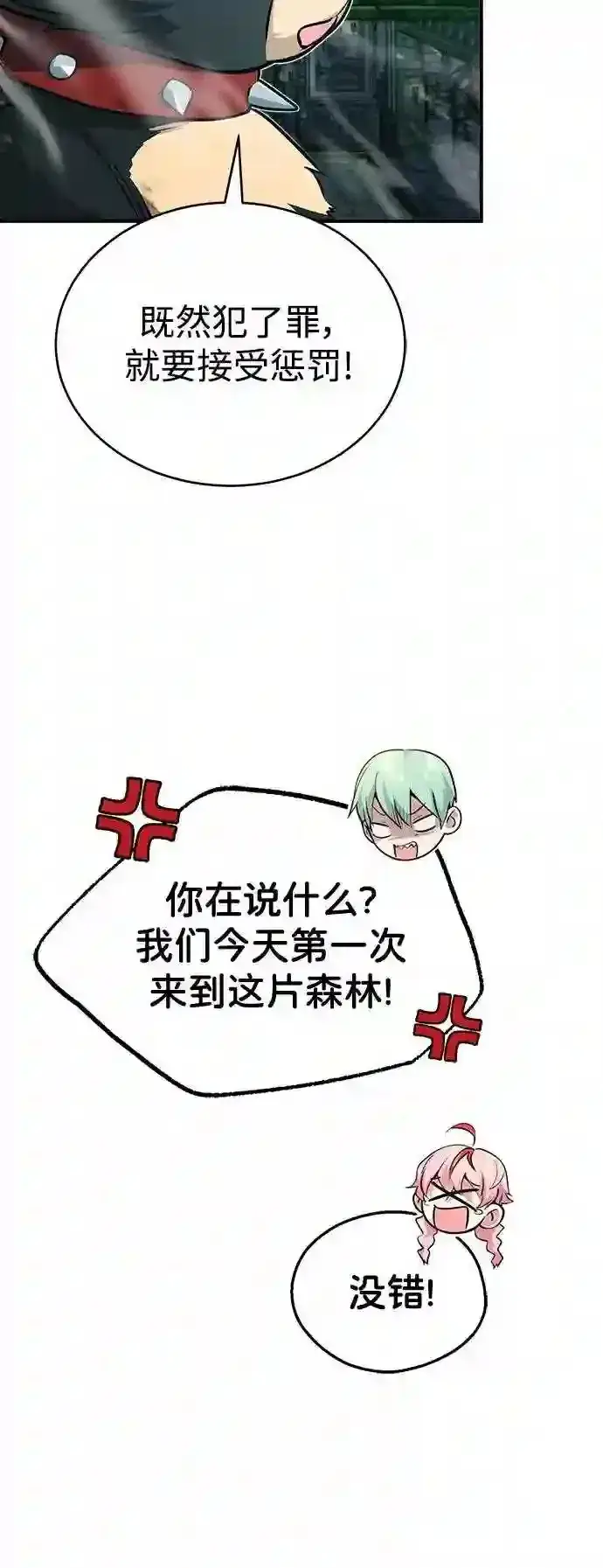漫画《66666年后复活的黑魔法师》第47话 魔族之蛋第35张图