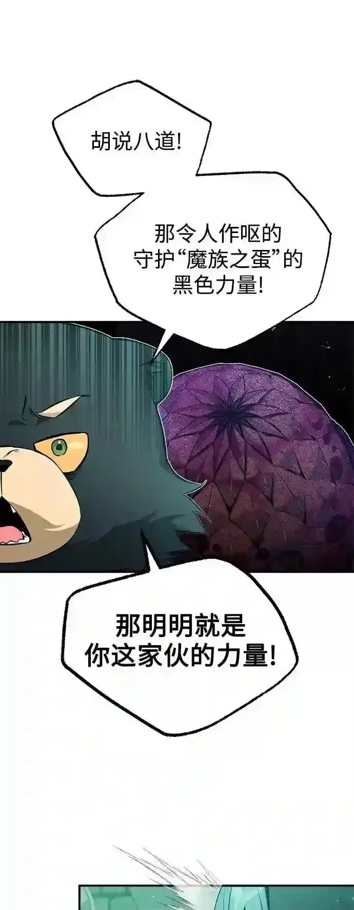 漫画《66666年后复活的黑魔法师》第47话 魔族之蛋第36张图