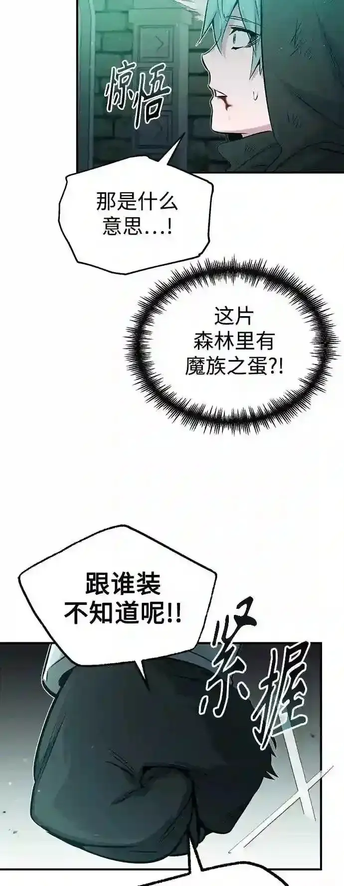 漫画《66666年后复活的黑魔法师》第47话 魔族之蛋第37张图