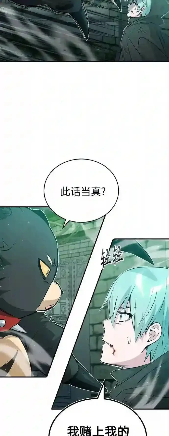 漫画《66666年后复活的黑魔法师》第47话 魔族之蛋第41张图