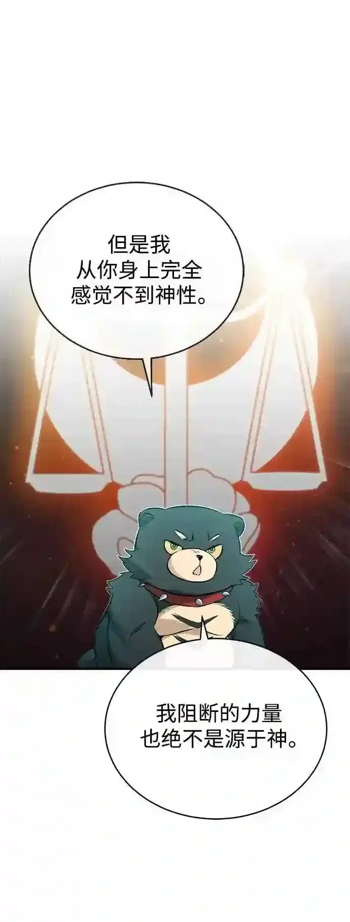 漫画《66666年后复活的黑魔法师》第47话 魔族之蛋第44张图