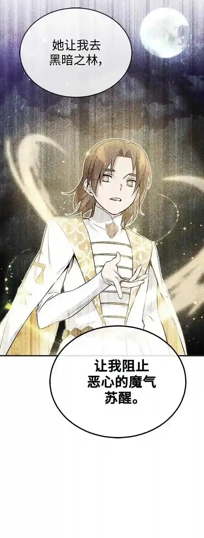 漫画《66666年后复活的黑魔法师》第47话 魔族之蛋第46张图