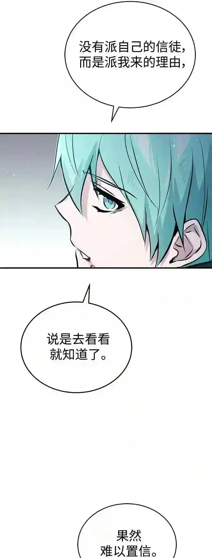 漫画《66666年后复活的黑魔法师》第47话 魔族之蛋第47张图