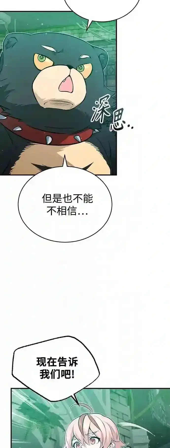 漫画《66666年后复活的黑魔法师》第47话 魔族之蛋第48张图