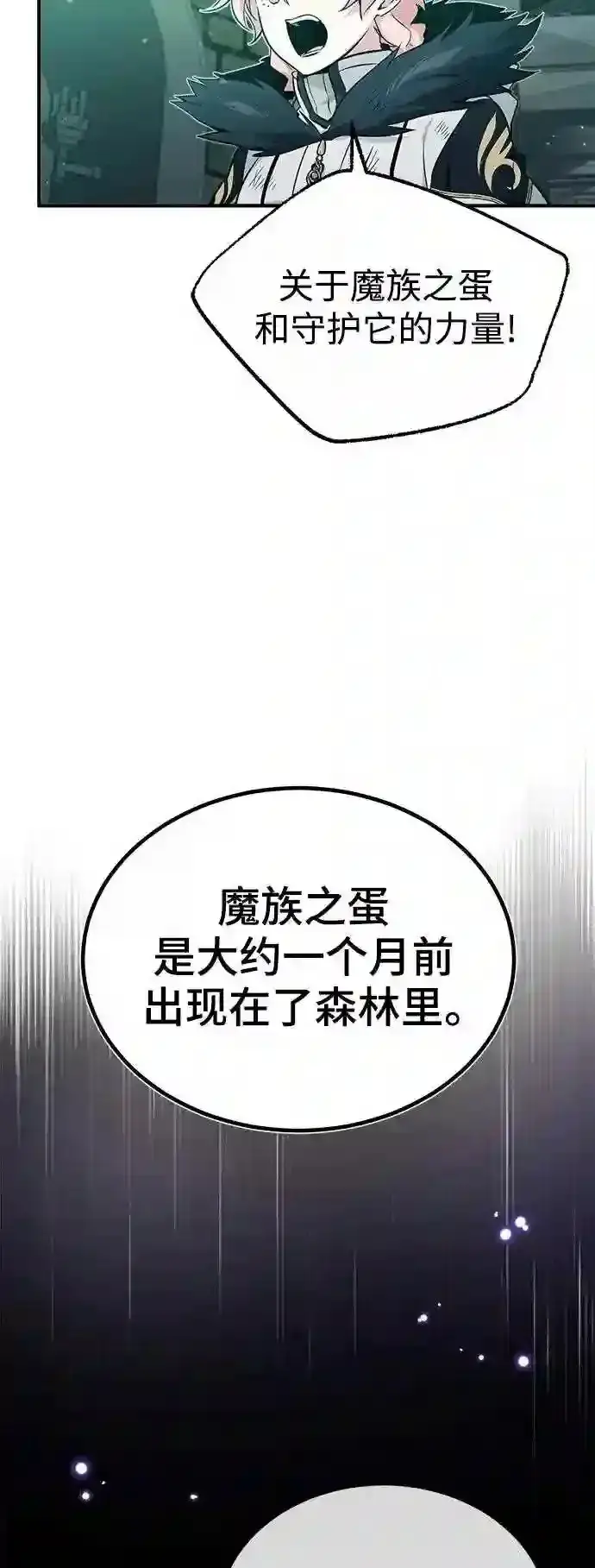 漫画《66666年后复活的黑魔法师》第47话 魔族之蛋第49张图