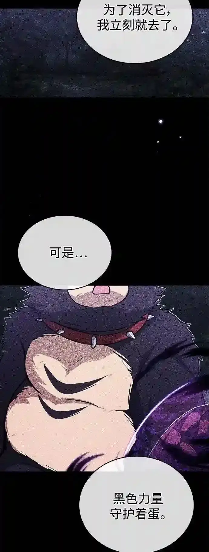 漫画《66666年后复活的黑魔法师》第47话 魔族之蛋第50张图