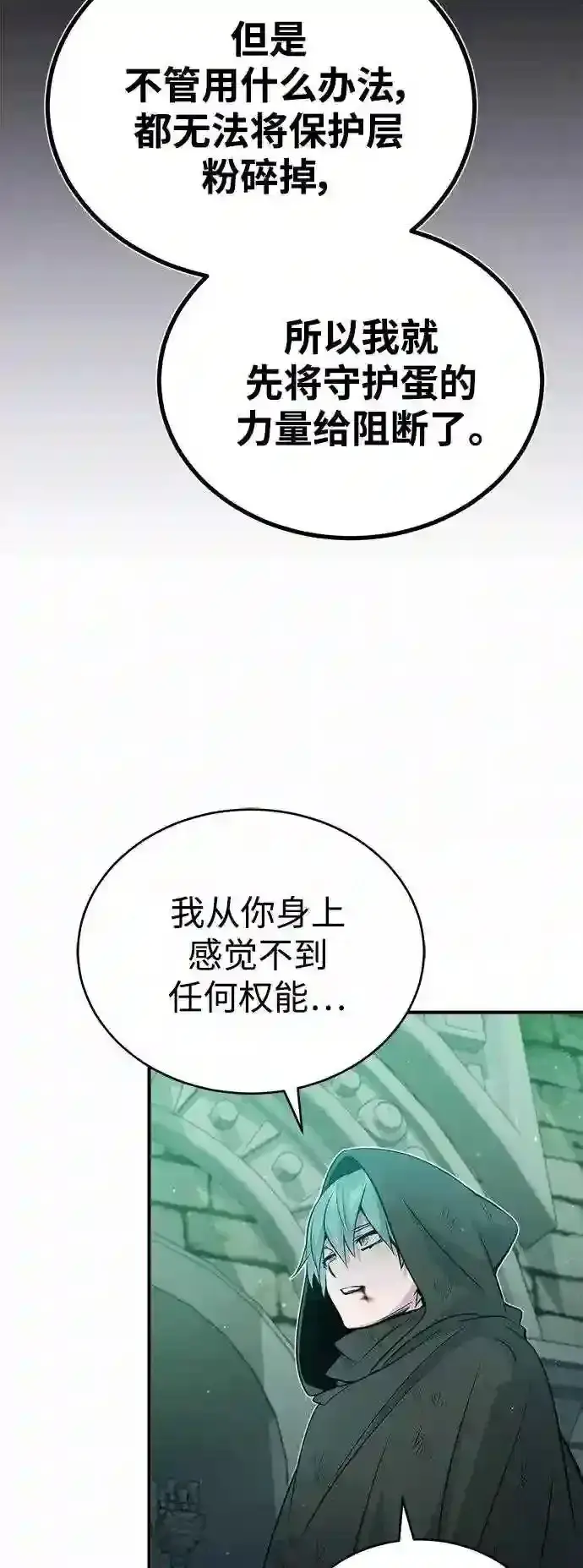 漫画《66666年后复活的黑魔法师》第47话 魔族之蛋第54张图
