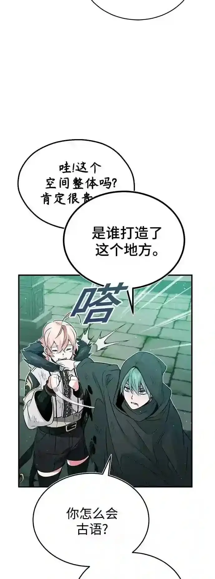 漫画《66666年后复活的黑魔法师》第47话 魔族之蛋第56张图