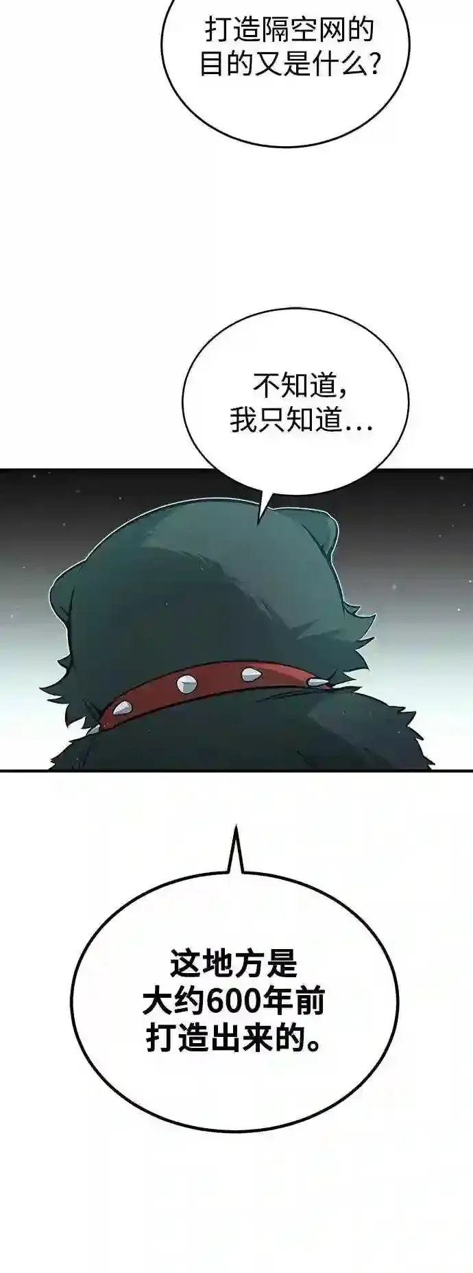 漫画《66666年后复活的黑魔法师》第47话 魔族之蛋第57张图