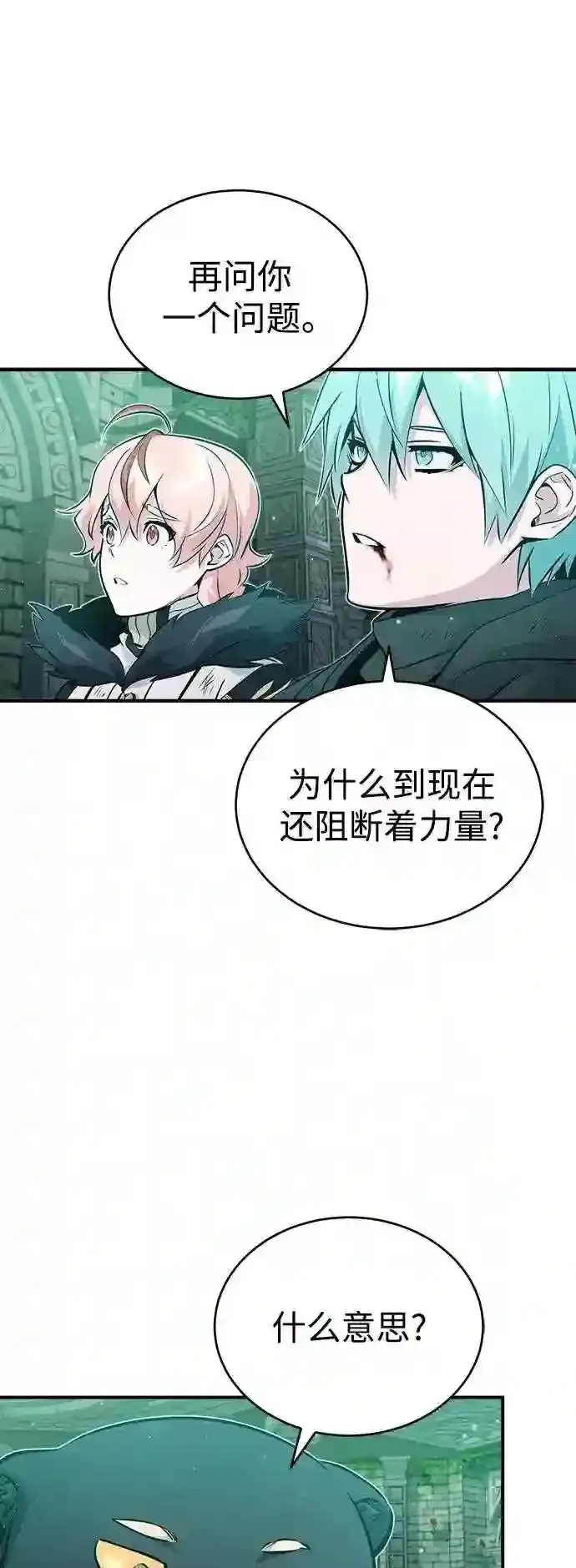 漫画《66666年后复活的黑魔法师》第47话 魔族之蛋第58张图