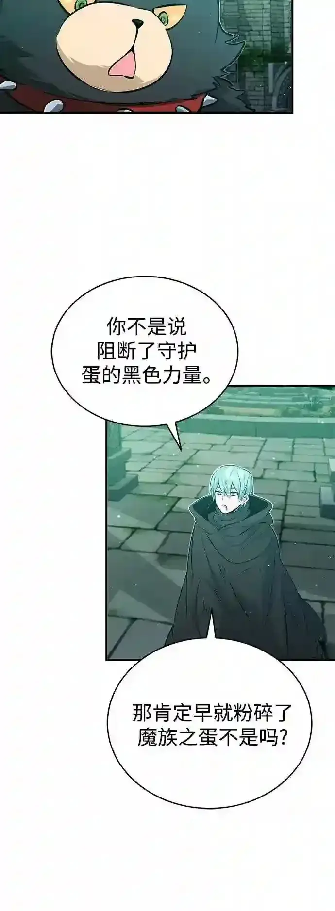 漫画《66666年后复活的黑魔法师》第47话 魔族之蛋第59张图