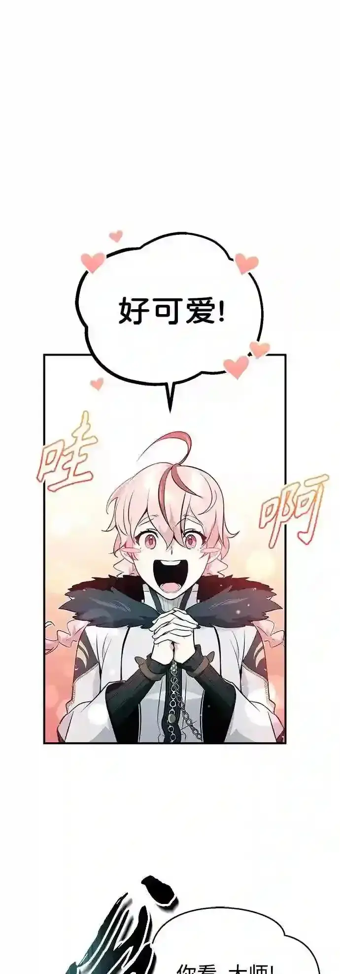 漫画《66666年后复活的黑魔法师》第47话 魔族之蛋第6张图
