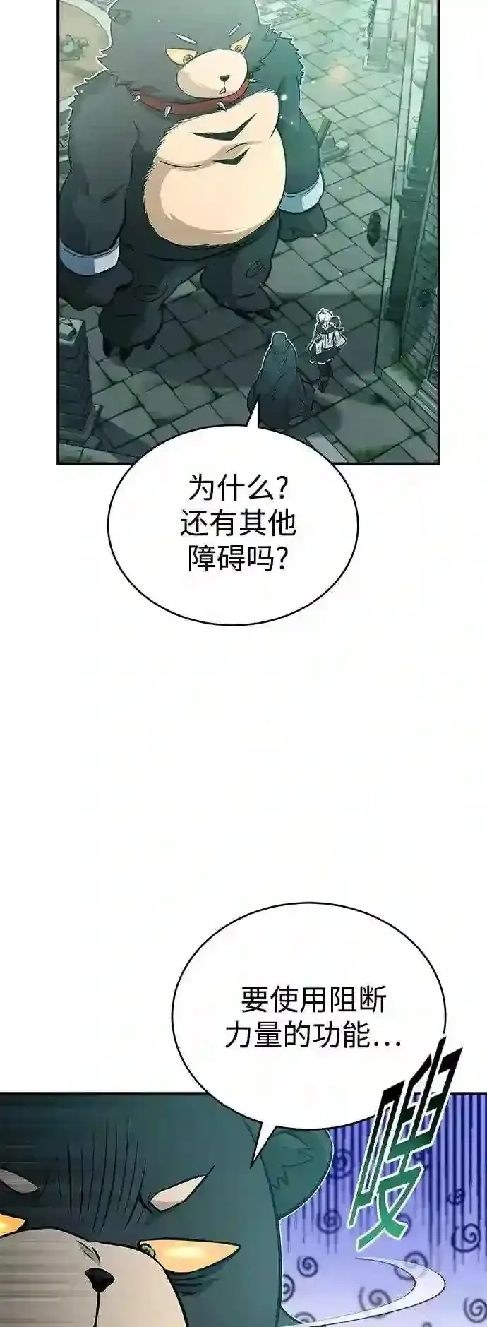 漫画《66666年后复活的黑魔法师》第47话 魔族之蛋第61张图