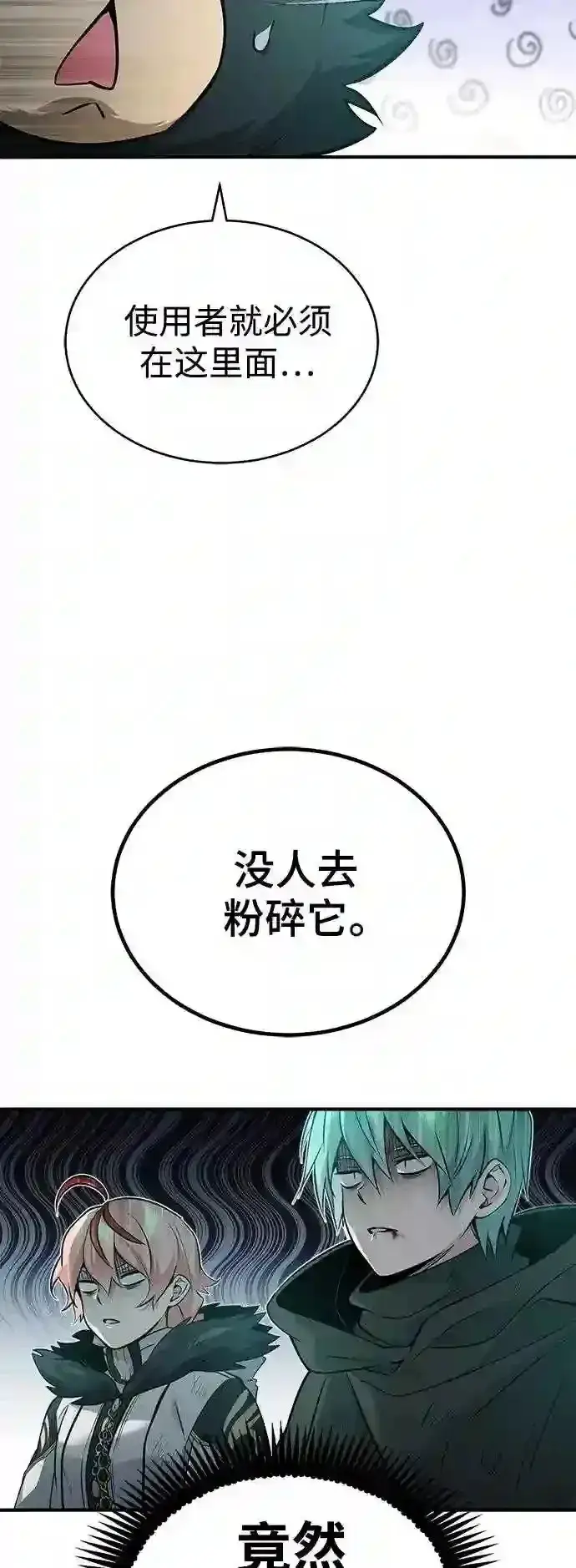 漫画《66666年后复活的黑魔法师》第47话 魔族之蛋第62张图