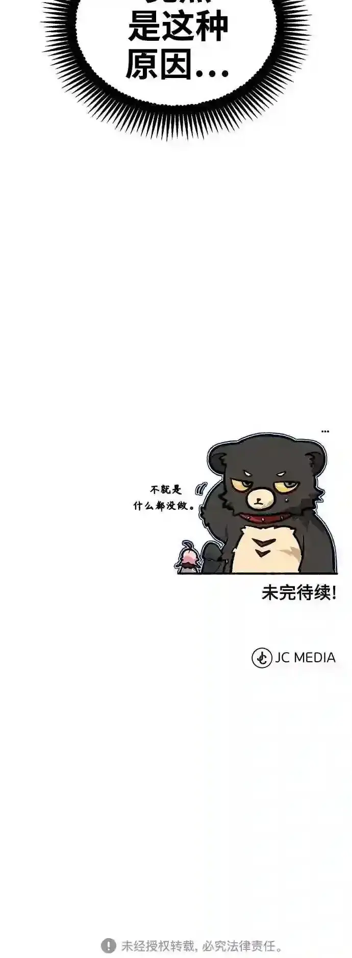 漫画《66666年后复活的黑魔法师》第47话 魔族之蛋第63张图