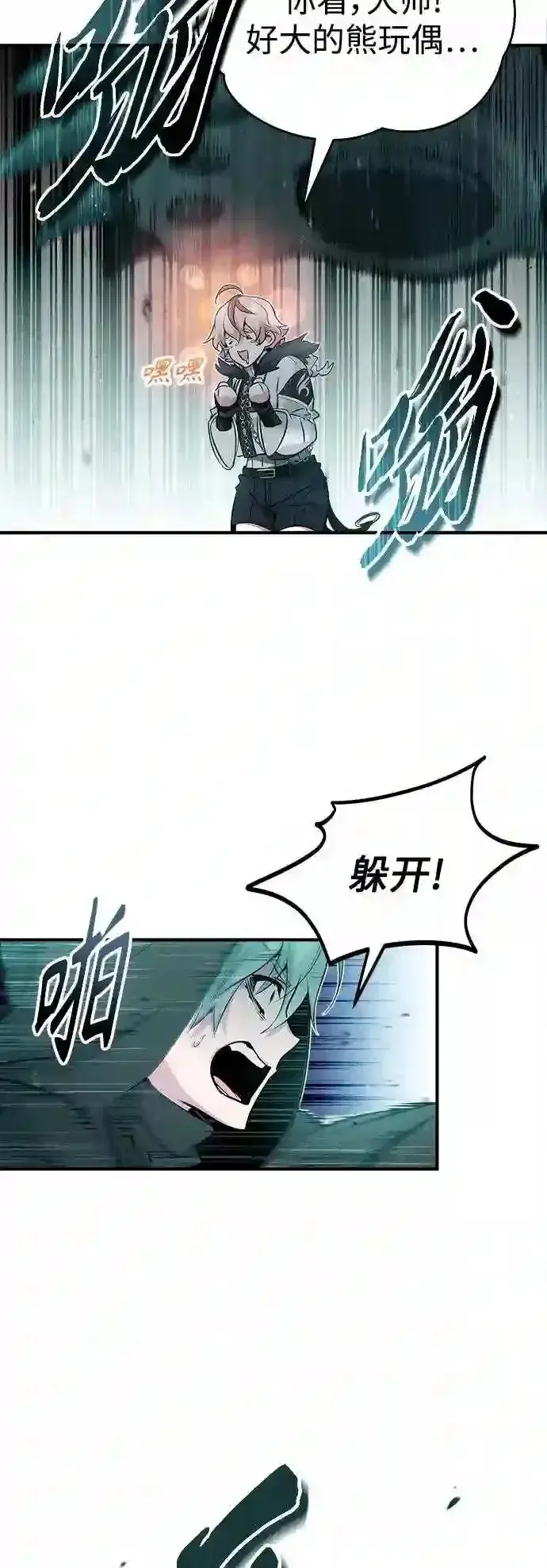 漫画《66666年后复活的黑魔法师》第47话 魔族之蛋第7张图