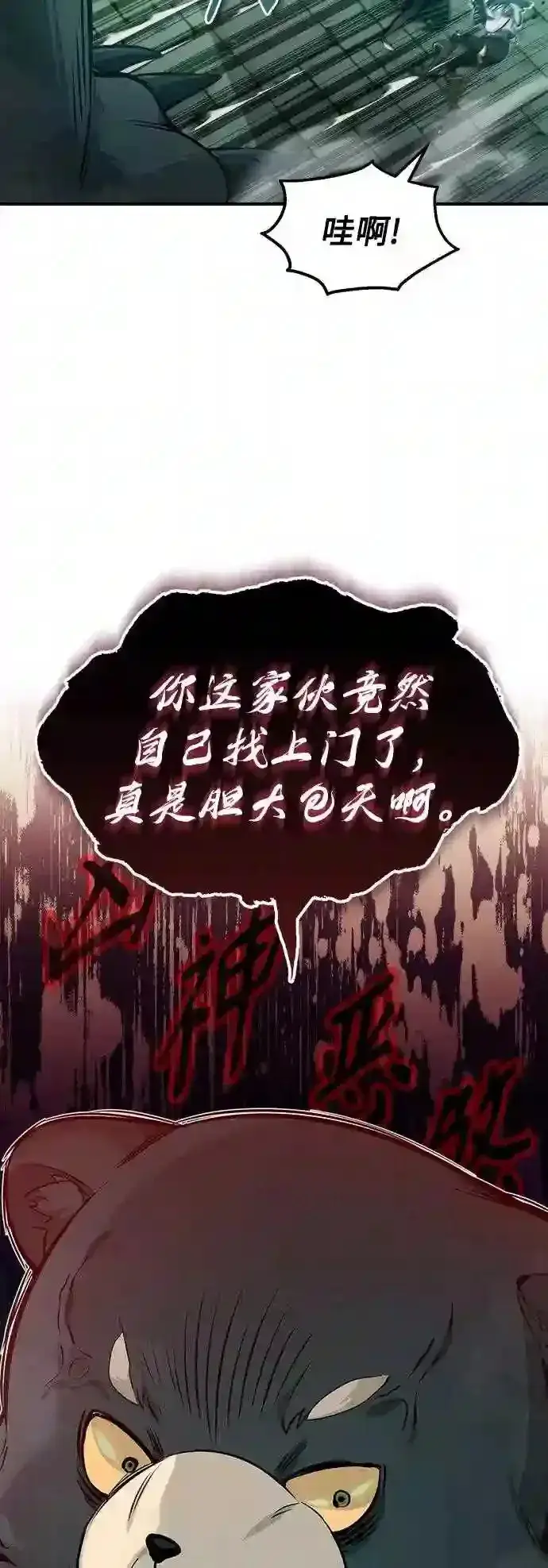漫画《66666年后复活的黑魔法师》第47话 魔族之蛋第9张图
