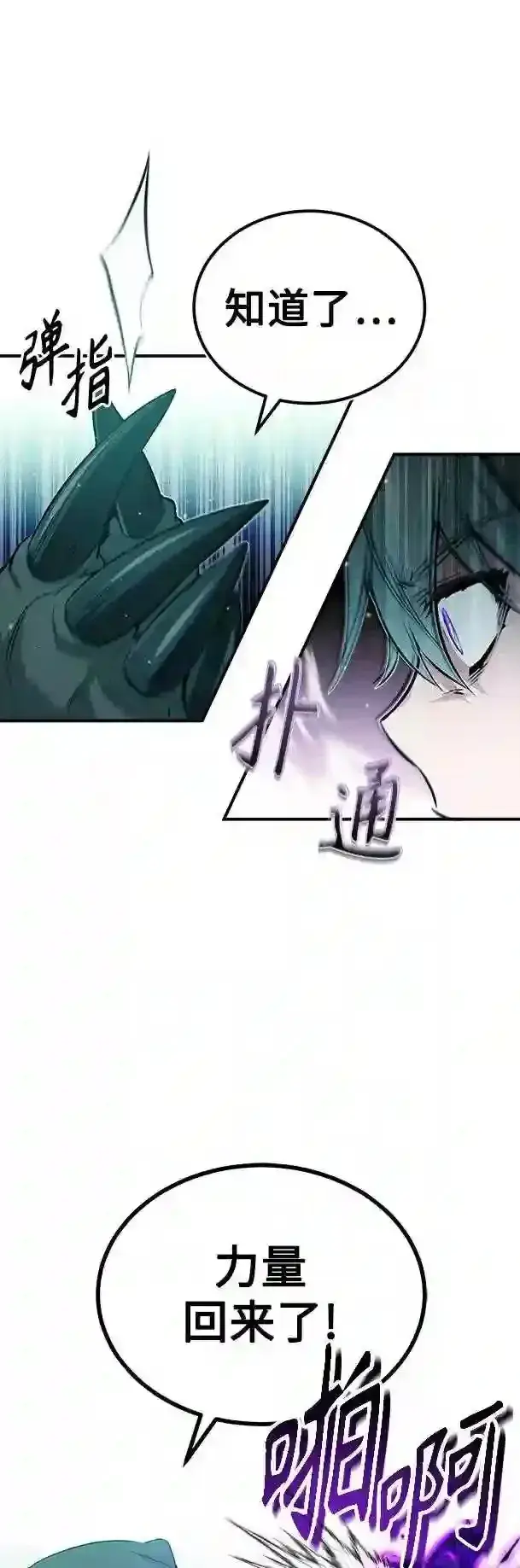 漫画《66666年后复活的黑魔法师》第48话 丢失的记忆第10张图