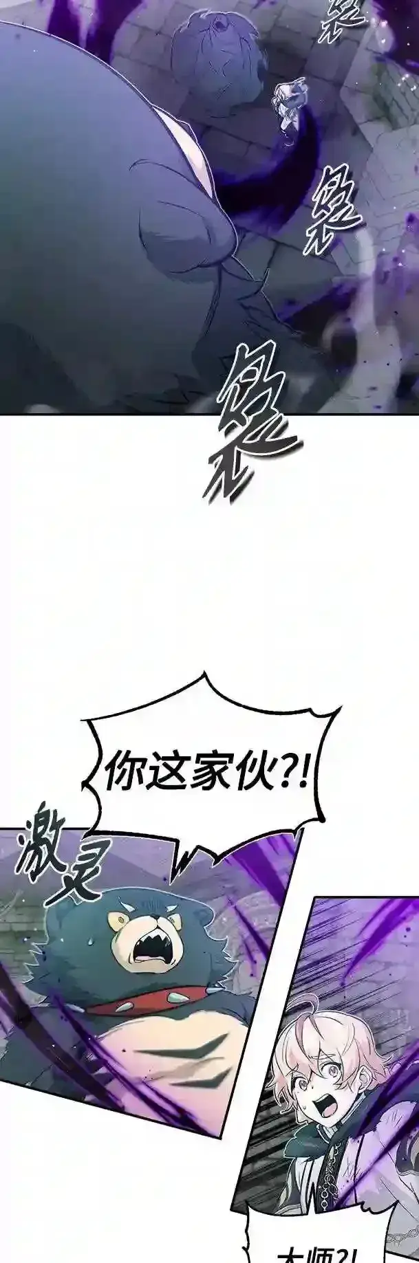 漫画《66666年后复活的黑魔法师》第48话 丢失的记忆第12张图