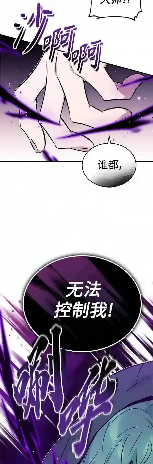 漫画《66666年后复活的黑魔法师》第48话 丢失的记忆第13张图