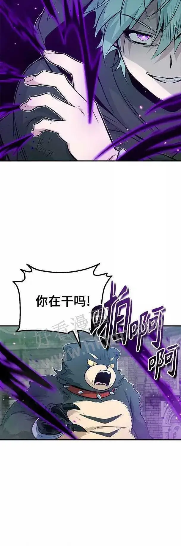 漫画《66666年后复活的黑魔法师》第48话 丢失的记忆第14张图