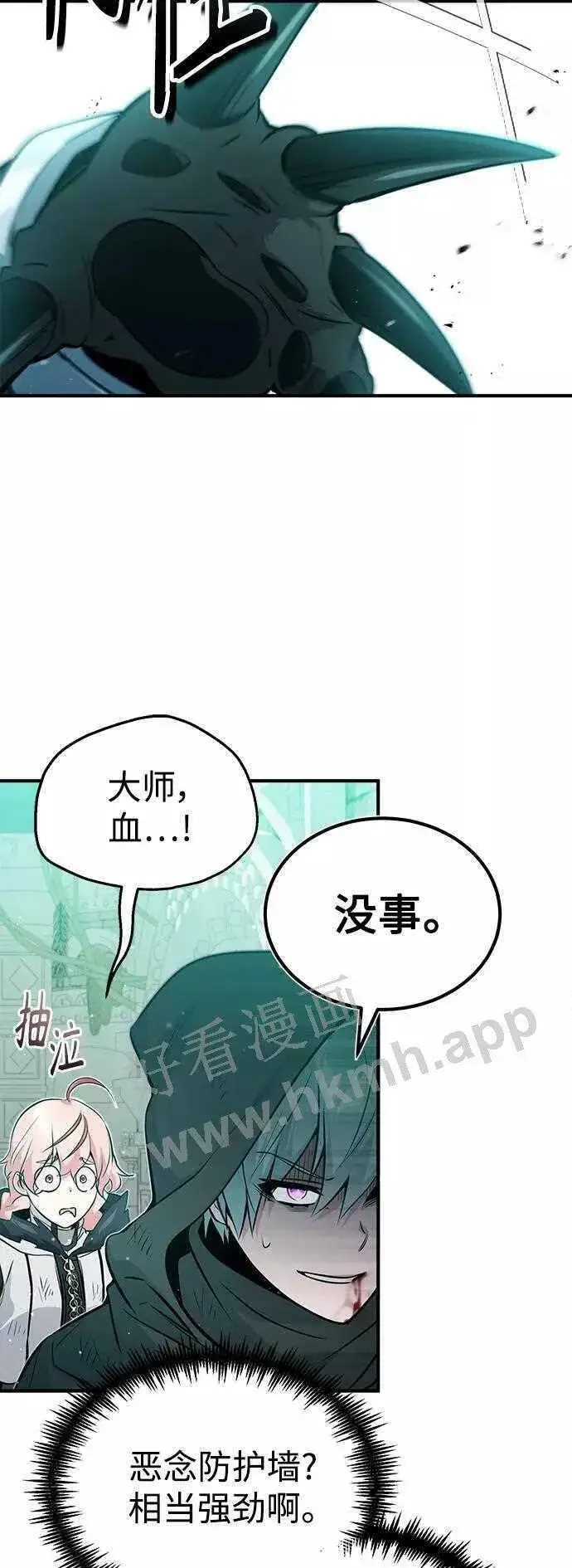漫画《66666年后复活的黑魔法师》第48话 丢失的记忆第19张图