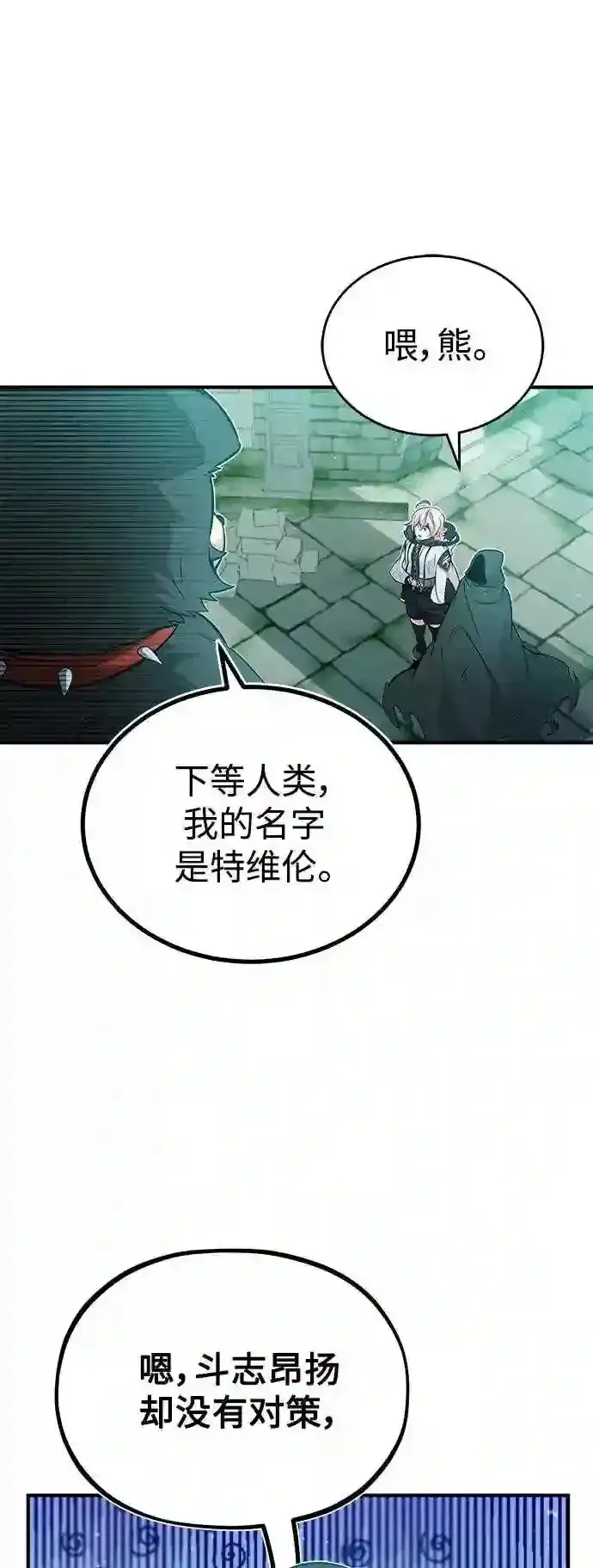 漫画《66666年后复活的黑魔法师》第48话 丢失的记忆第2张图