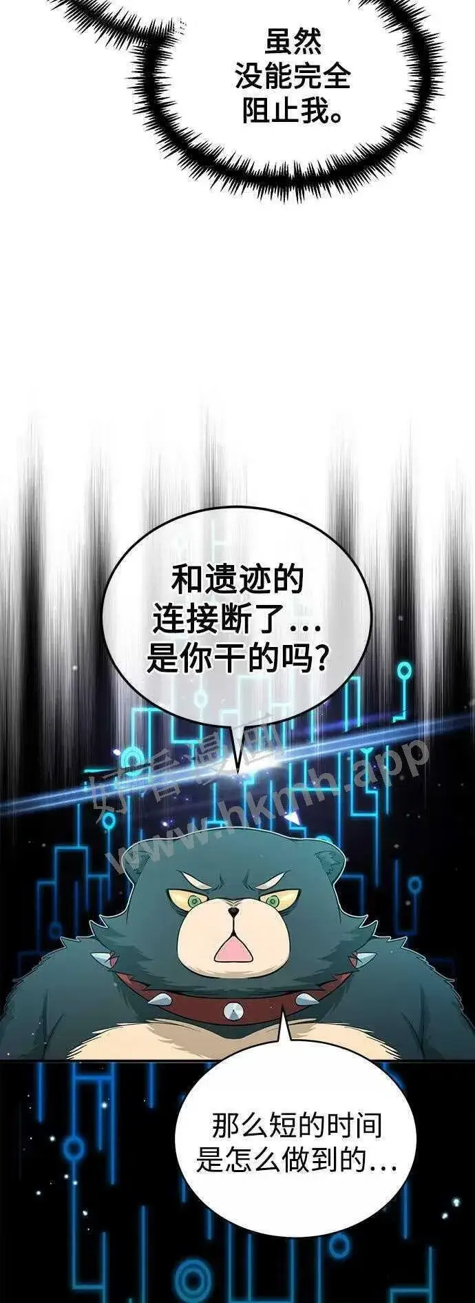 漫画《66666年后复活的黑魔法师》第48话 丢失的记忆第20张图