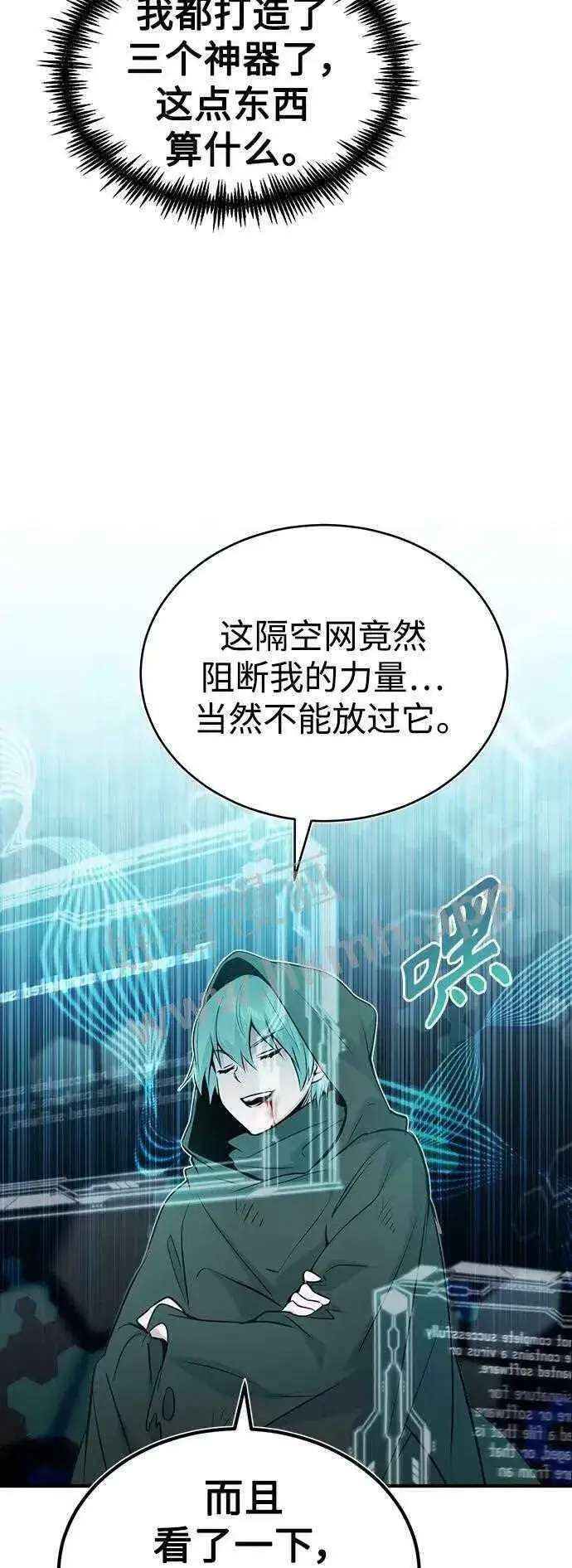 漫画《66666年后复活的黑魔法师》第48话 丢失的记忆第22张图