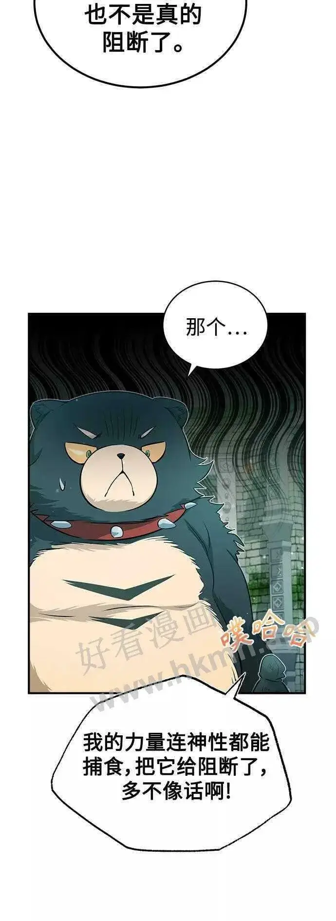 漫画《66666年后复活的黑魔法师》第48话 丢失的记忆第23张图
